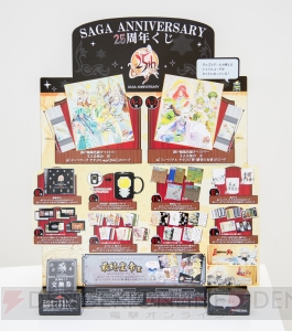 【電撃PS】逃がさん……最終皇帝賞だけは……。『SAGA ANNIVERSARY 25周年くじ』を引いてみた！