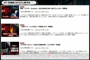 “ニコ生ホラー百物語2015”