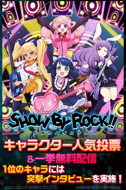 TVアニメ『SHOW BY ROCK!!』全話がdアニメストアで無料配信！ キャラクター総選挙も開催