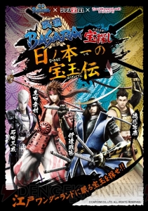 『戦国BASARA』の武将が日光江戸村で大暴れ！ 宝探しで描き下ろしイラストカードをゲットできる