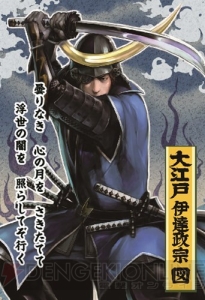 『戦国BASARA』の武将が日光江戸村で大暴れ！ 宝探しで描き下ろしイラストカードをゲットできる