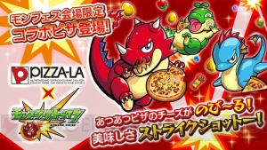 『モンスト』仕様のピザバスがモンフェスに出店。顔が合体するフォトブースも登場