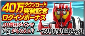 『仮面ライダー ストームヒーローズ』DL数40万突破。仮面ライダー響鬼たちも参戦