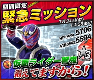 『仮面ライダー ストームヒーローズ』DL数40万突破。仮面ライダー響鬼たちも参戦