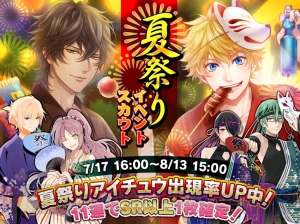 『アイ★チュウ』初のイベントは本日16時から！ 夏祭り衣装のアイチュウを入手しよう