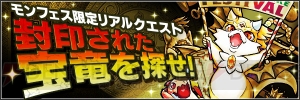 『モンスト』フェスタカラゴンは経験値100万＋タス300体分。モンフェスでシリアルコード配布