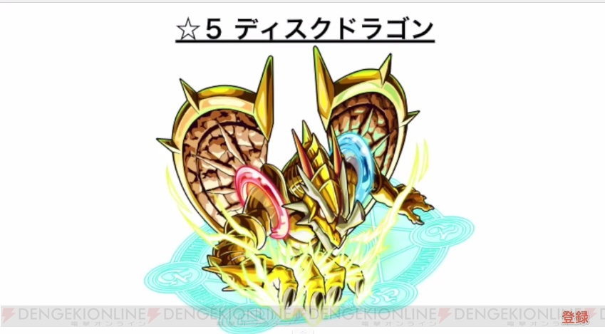 モンスト 星6真 ディスクドラゴン 進化 のイラストが公開 電撃オンライン