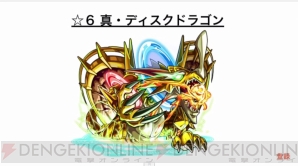 モンスト 星6真 ディスクドラゴン 進化 のイラストが公開 電撃オンライン