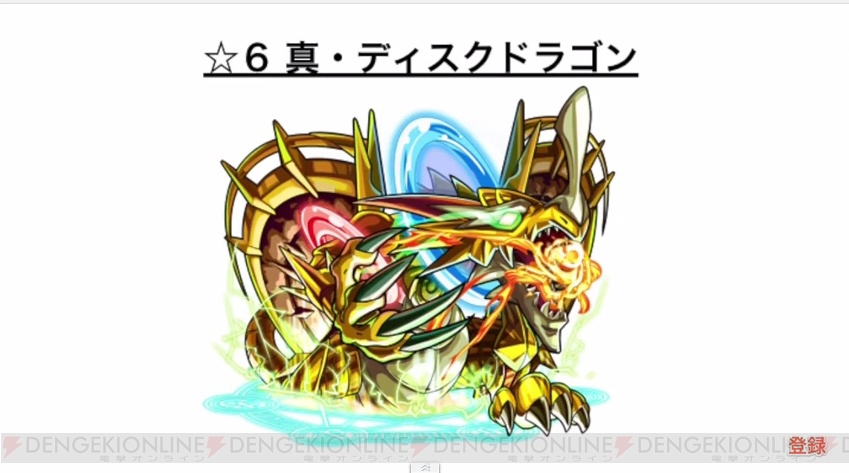 モンスト 星6真 ディスクドラゴン 進化 のイラストが公開 電撃オンライン