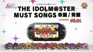 『THE IDOLM@STER MUST SONGS 赤盤/青盤』