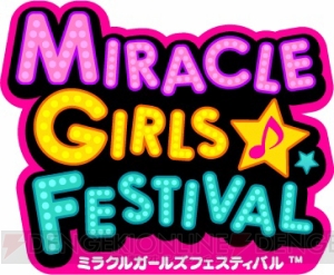 人気アニメキャラによるライブステージを楽しめる『ミラクルガールズフェスティバル（仮）』を紹介