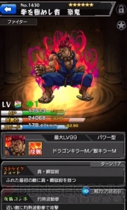 『モンスト』進化豪鬼のSS“真・瞬獄殺”がスゴイ。ステータスや乱入条件を紹介