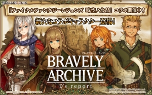 『ブレイブリーアーカイブ』に『FFレジェンズ 時空ノ水晶』のエモとリーグが参戦