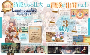 【電撃PS】『ルミナスアーク インフィニティ』が電撃PSをジャック!? 大増ページで魅力を一挙紹介！