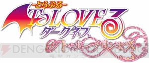 『To LOVEる-とらぶる- ダークネス トゥループリンセス』のティザー動画と主題歌が公開