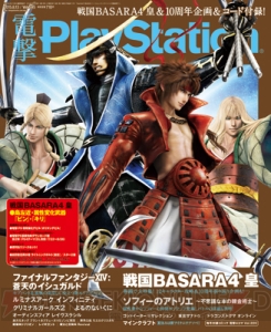 【電撃PS】Vol.595は『戦国BASARA4 皇』尽くし！ 攻略＆10周年特別企画＆島左近DLC武器でLet's party!!