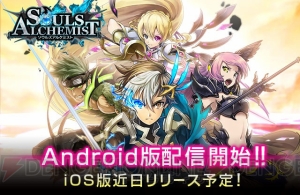 RPG『ソウルズアルケミスト』が配信開始。最大10人が参加できるレイドバトルが特徴