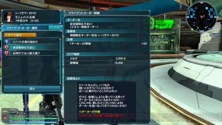 『PSO2』“闇に包まれし黒域”Part1で『ミカグラ学園組曲』とコラボ！ ビーチウォーズ3やマグ機能拡張も