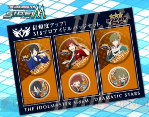 『アイドルマスター SideM』とesシリーズのコラボイベントで限定グッズが販売