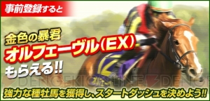 『100万人のWinning Post』が“コロプラ”で配信開始。事前登録キャンペーンも開催