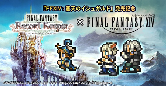 【FFRK情報】『FFXIV』コラボ開始。サンクレッドとヤ・シュトラが参戦！