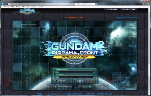 PC『ガンダムジオラマフロント』のブラウザ版βサービスが開始