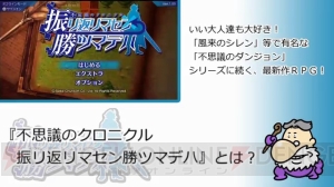 『不思議のクロニクル 振リ返リマセン勝ツマデハ』体験版が配信。“いい大人達”さんによる実況動画も公開