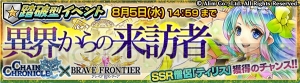 『チェンクロ』で『ブレフロ』コラボイベントが開幕！ アップデートでAP回復時の上限突破に対応