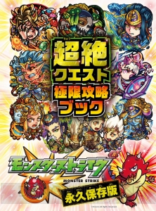 『デンゲキバズーカ!!』9月号が発売中！ 今月は『モンスト』の表紙が目印