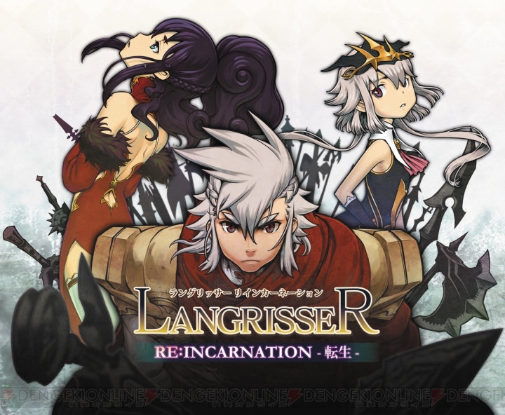『ラングリッサー リインカーネーション-転生-』は本日7月23日に発売。伝説のSRPGシリーズが復活