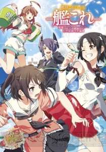 『艦これ』電撃コミックアンソロジー第8弾が発売中！ 軽巡のネームシップが勢ぞろいした夏全開のカバーに注目