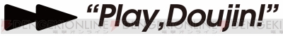 “Play,Doujin！”プロジェクト