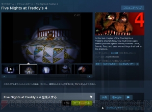 Pc用ホラーゲーム Five Nights At Freddy S 4 がsteamで配信開始