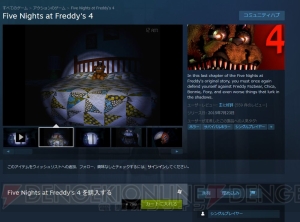 PC用ホラーゲーム『Five Nights at Freddy’s 4』がSteamで配信開始