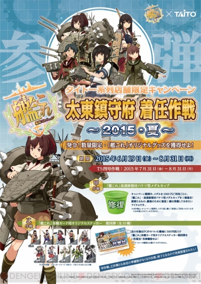 艦これ タイトー 限定 特典 ステッカー トップ