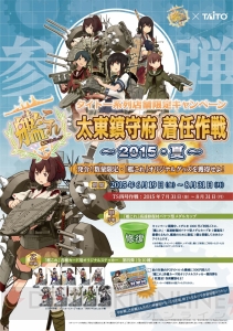 『艦これ』ステッカーやメダルカップを対象のタイトー系列店でもらえるキャンペーンが実施！