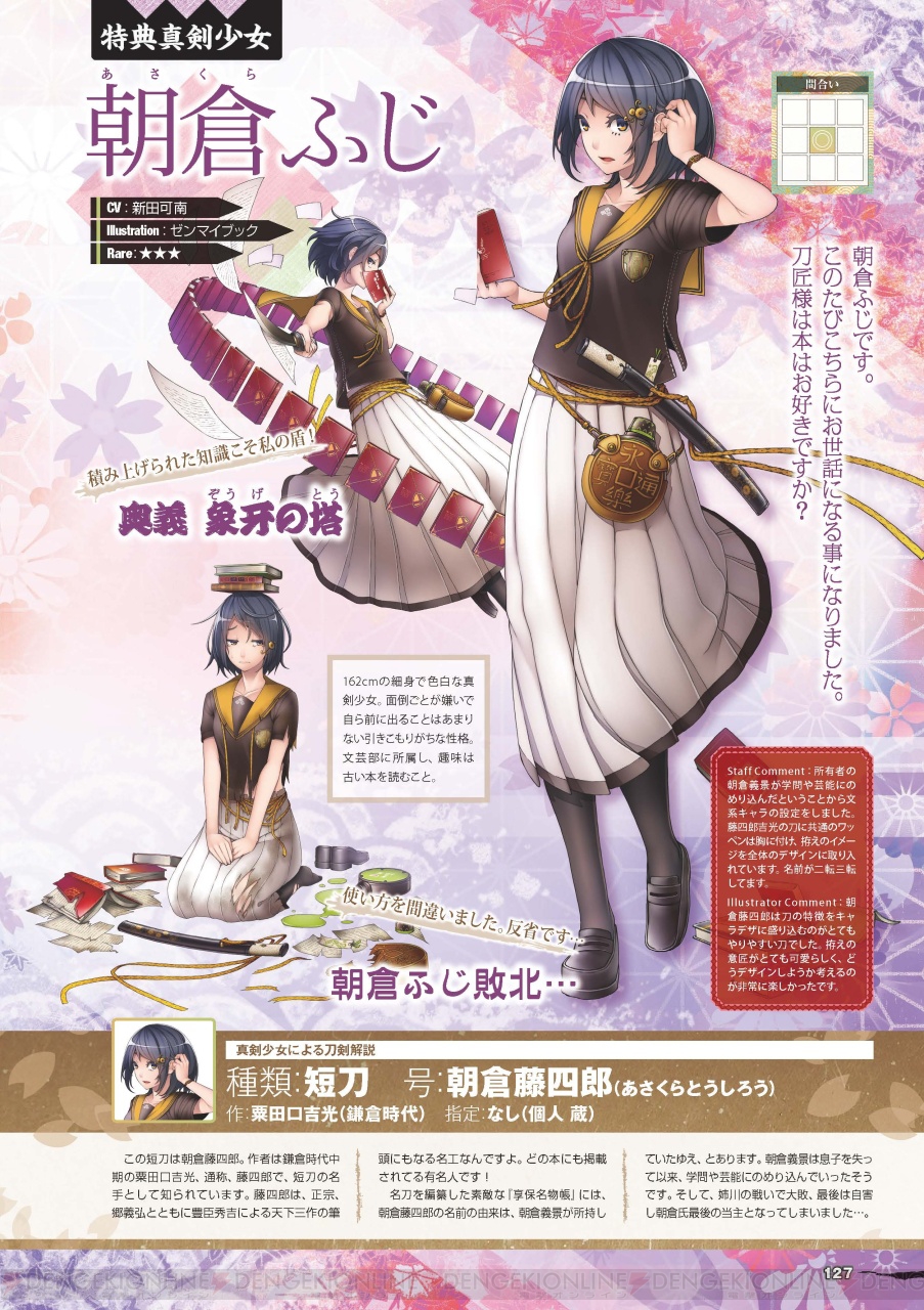 しんけん 初のキャラクターコレクションが発売 3短刀 朝倉ふじ 魂鋼 蝕 の特典コードつき 電撃オンライン