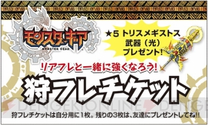 『モンギア』のリアルイベントが東京・大阪で開催。星5武器をもらえるチャンス！