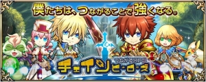 アクションRPG『チェインヒーローズ』が配信開始。繋がるほどに強くなれる