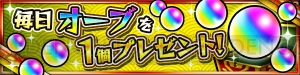 『モンスト』でオーブが最大7個もらえるキャンペーン開催。Ver.5.0.1へのアップデートも