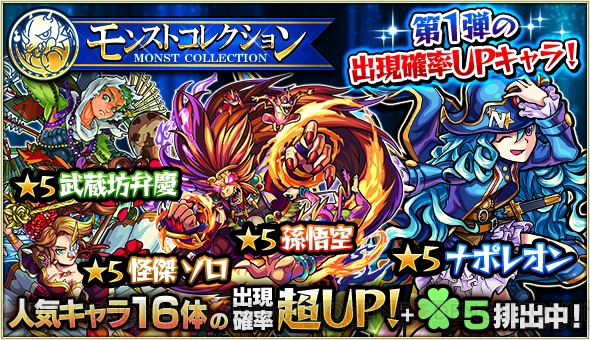 『モンスト』で人気キャラ16体が出現率UP＆ラック5排出になるガチャイベント開催