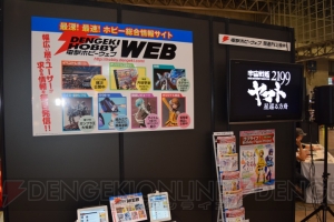 【ワンフェス2015夏】電撃ホビーウェブ＆トイズワークスブースでは『ラブライブ！』やすーぱーそに子が登場