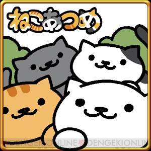 『ねこあつめ』ぬいぐるみやクリーナーストラップがアミューズメント景品に登場！