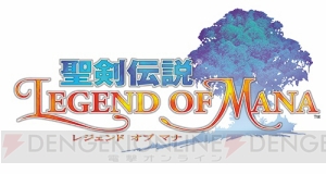 『聖剣伝説 LEGEND OF MANA』下村陽子さんプロデュースのアレンジCDが9月30日に発売