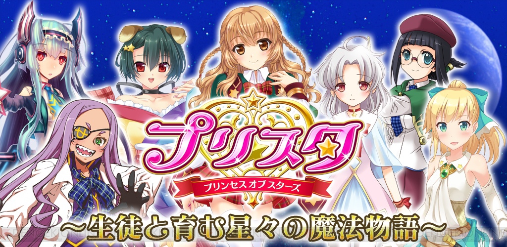 ヒロインを立派な魔女に育てるADV『プリンセス オブ スターズ』が配信開始 電撃オンライン