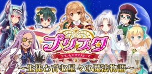 ヒロインを立派な魔女に育てるADV『プリンセス オブ スターズ』が配信開始