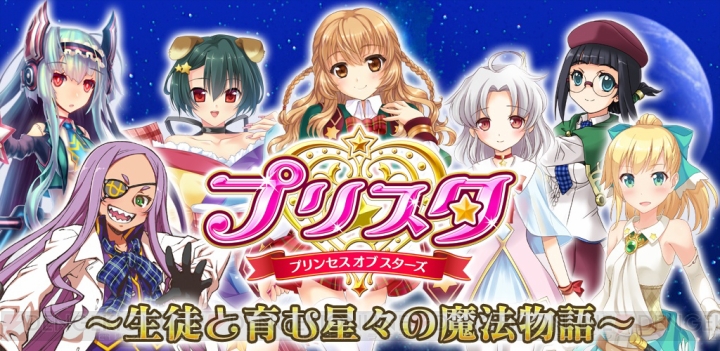 ヒロインを立派な魔女に育てるADV『プリンセス オブ スターズ』が配信開始