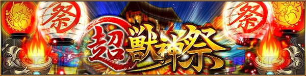 『モンスト』ルシファーが当たる超・獣神祭7月30日に開催。大成功確率大アップも