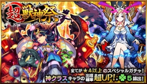 『モンスト』ルシファーが当たる超・獣神祭7月30日に開催。大成功確率大アップも