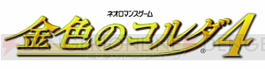 『金色のコルダ4』が2016年にPS Vitaで発売決定。衣装デザインコンテストも実施